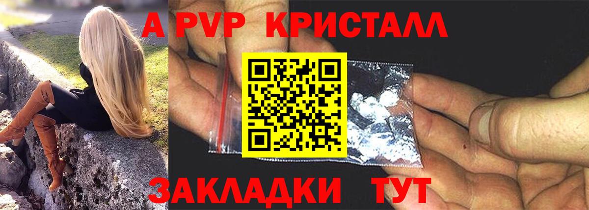 Сергиев Посад  Alpha-PVP кристаллы  A-PVP кристаллы  Вход с VPN 