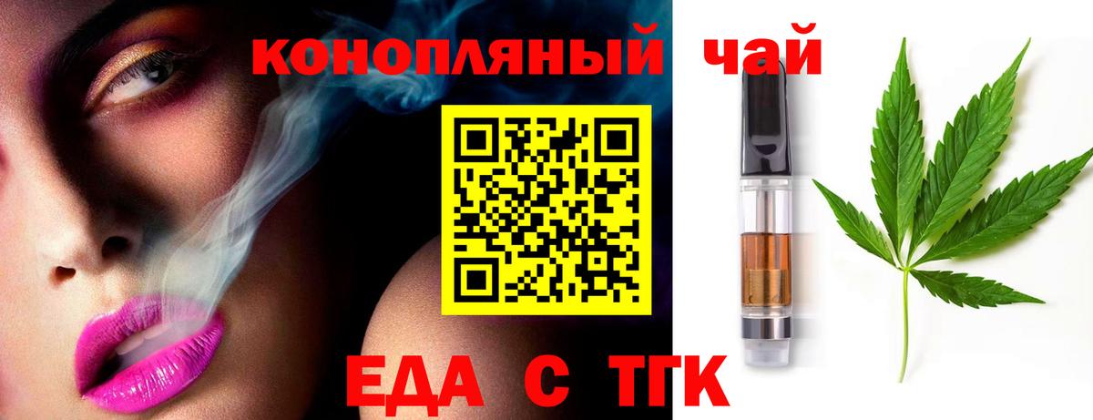 Еда ТГК марихуана Сергиев Посад