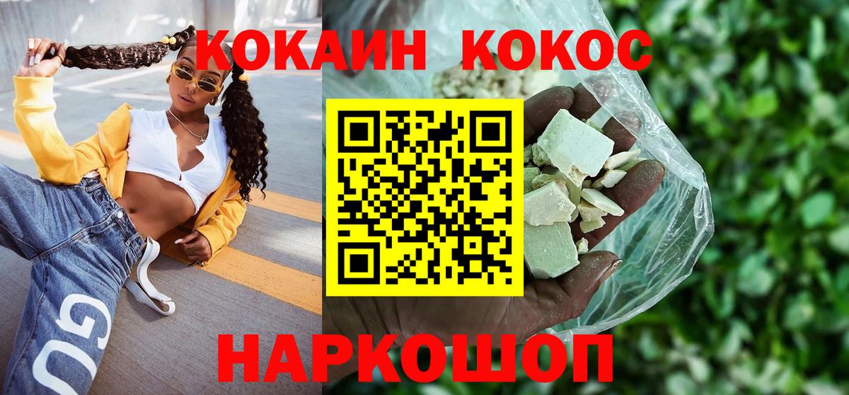 COCAIN 99%  COCAIN 97%  Кокаин  Сергиев Посад  Вход с VPN 