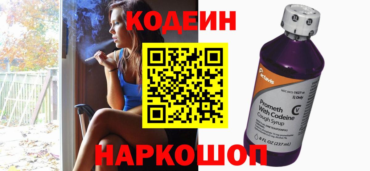 Сергиев Посад  Кодеин Purple Drank  купить наркотики сайты  Вход с VPN 