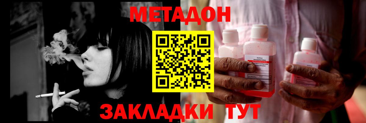 МЕТАДОН VHQ  OMG ССЫЛКА  Вход с VPN  Сергиев Посад  Метадон кристалл 